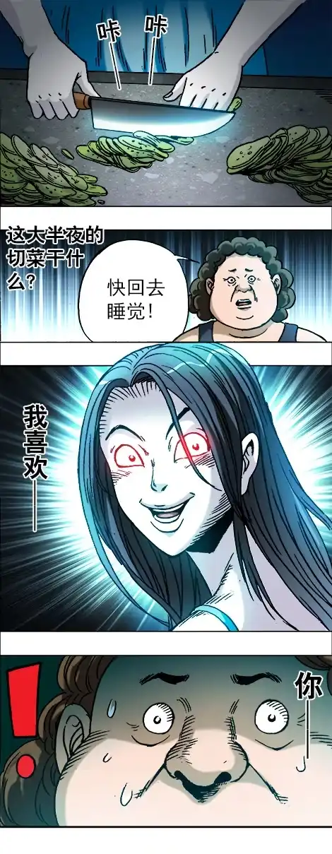 《异先生之深海灵王》第14话 生意来了 第8页