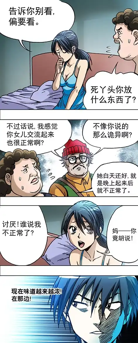 《异先生之深海灵王》第15话 潜伏 第10页