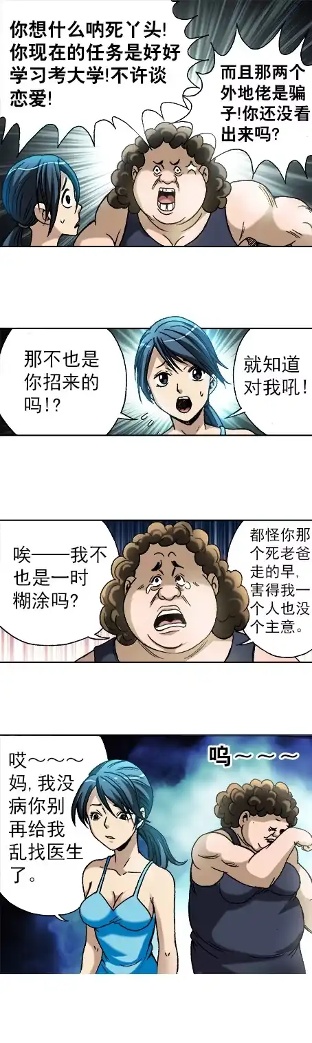 《异先生之深海灵王》第16话 要对我负责啊 第5页