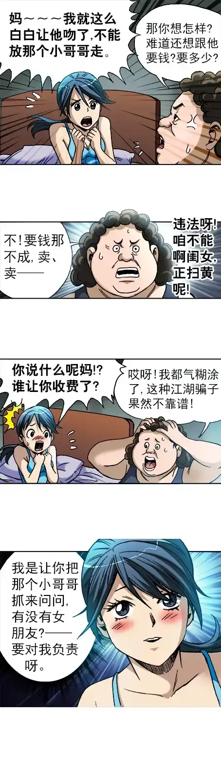 《异先生之深海灵王》第16话 要对我负责啊 第4页