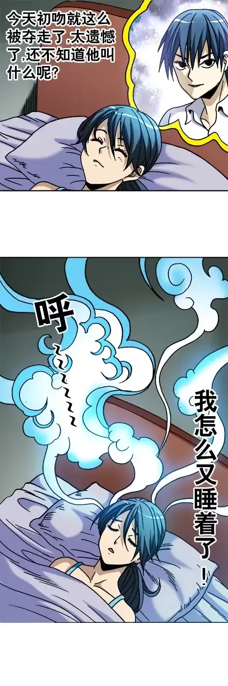《异先生之深海灵王》第16话 要对我负责啊 第8页