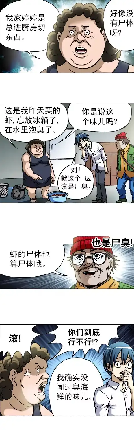《异先生之深海灵王》第16话 要对我负责啊 第2页