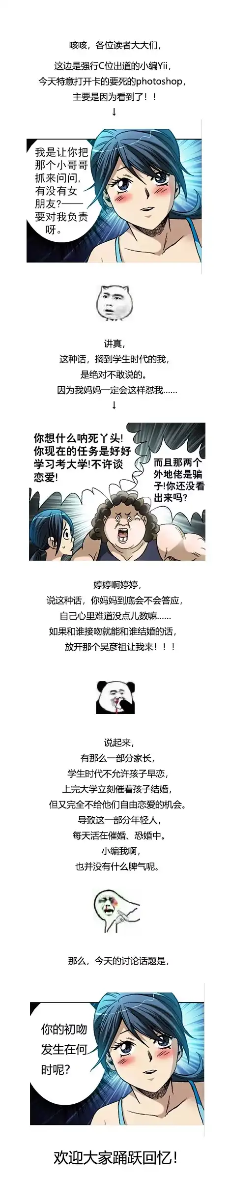 《异先生之深海灵王》第16话 要对我负责啊 第11页