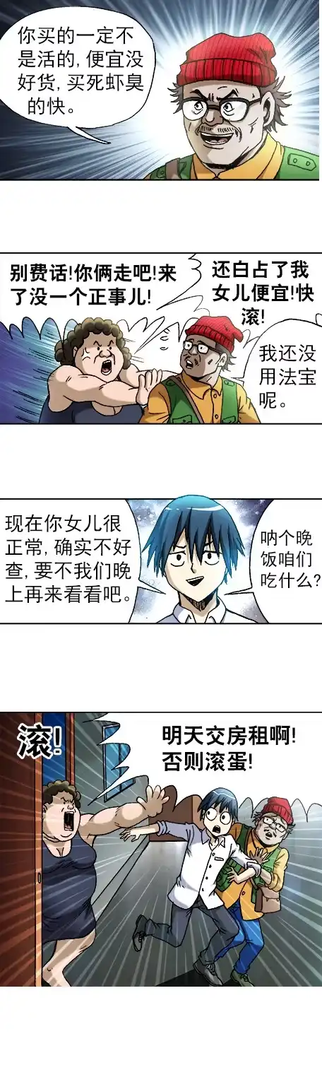 《异先生之深海灵王》第16话 要对我负责啊 第3页