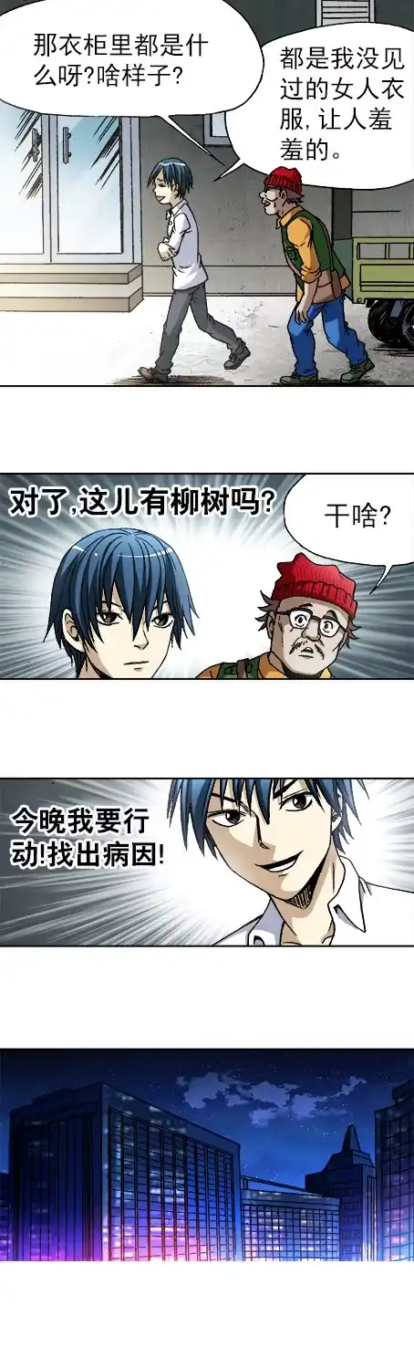 《异先生之深海灵王》第16话 要对我负责啊 第6页