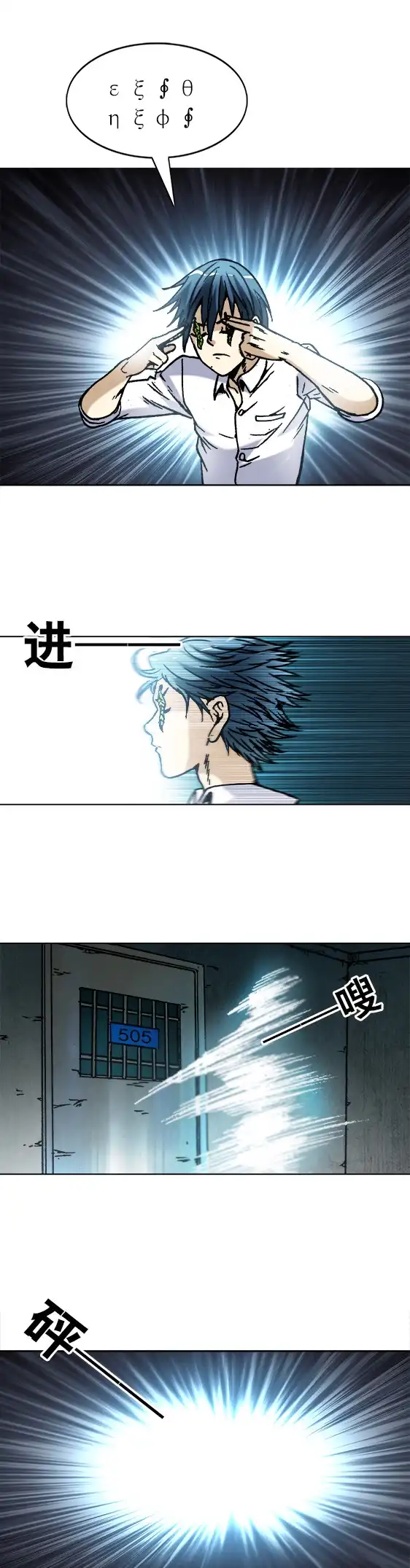 《异先生之深海灵王》第17话 小偷 第11页
