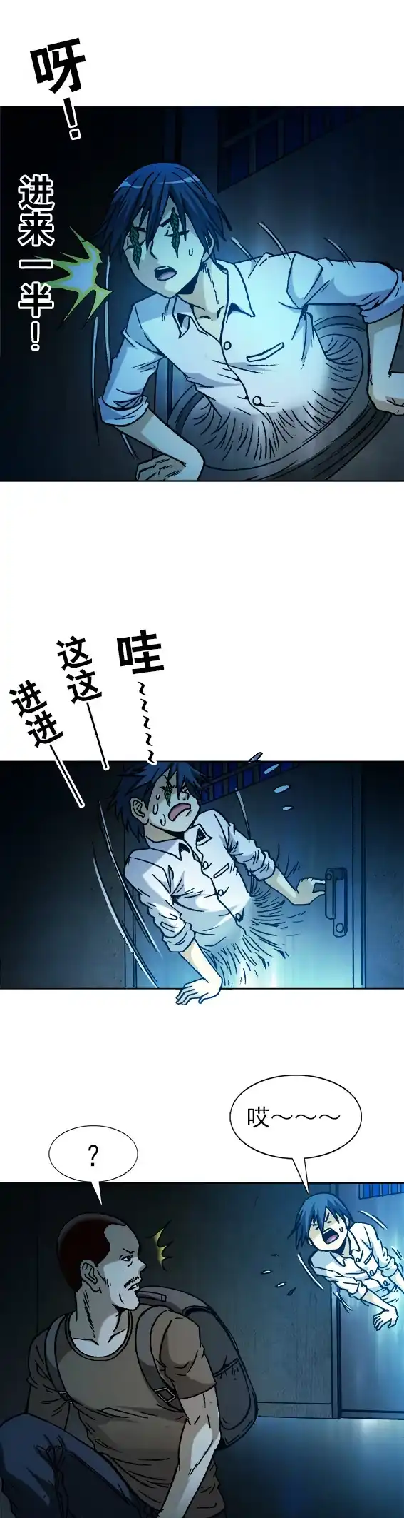 《异先生之深海灵王》第17话 小偷 第12页
