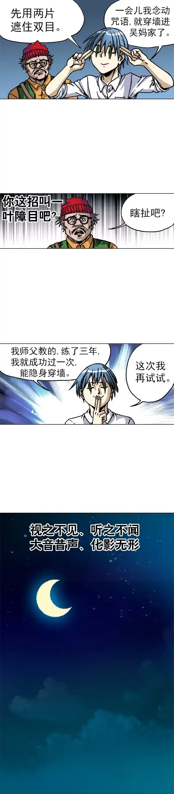 《异先生之深海灵王》第17话 小偷 第3页