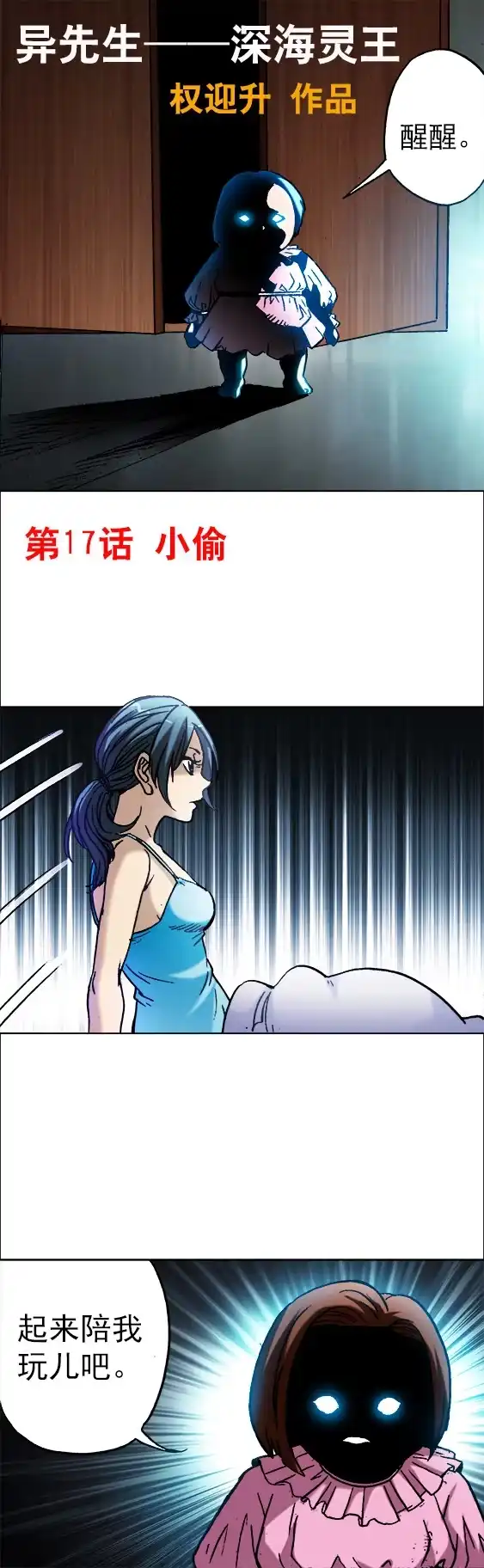 《异先生之深海灵王》第17话 小偷 第1页