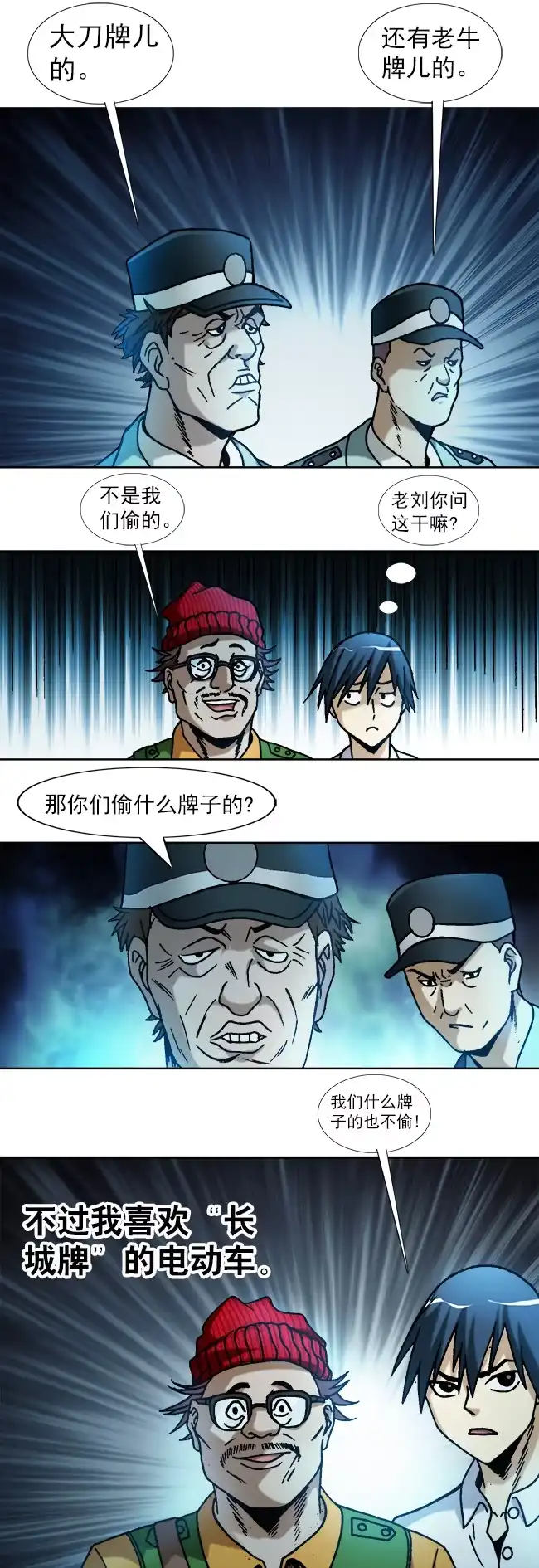 《异先生之深海灵王》第17话 小偷 第6页