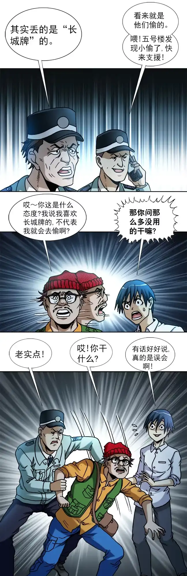 《异先生之深海灵王》第17话 小偷 第7页