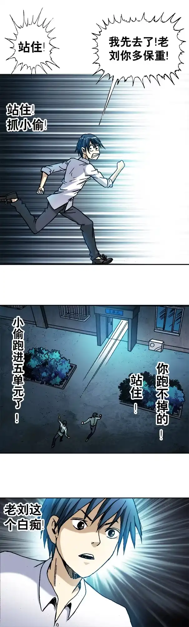 《异先生之深海灵王》第17话 小偷 第9页