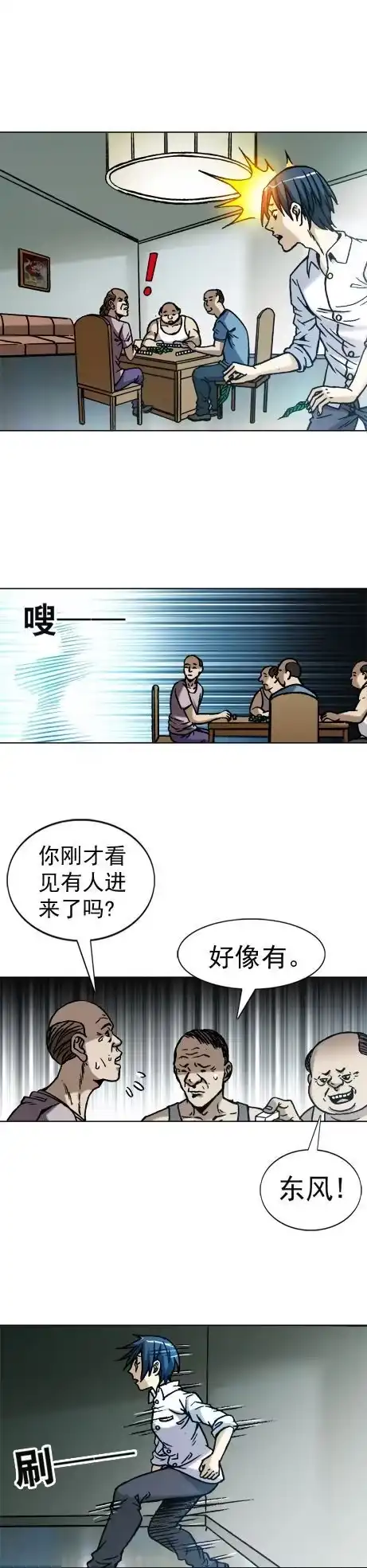 《异先生之深海灵王》第18话 午夜惊魂 第9页