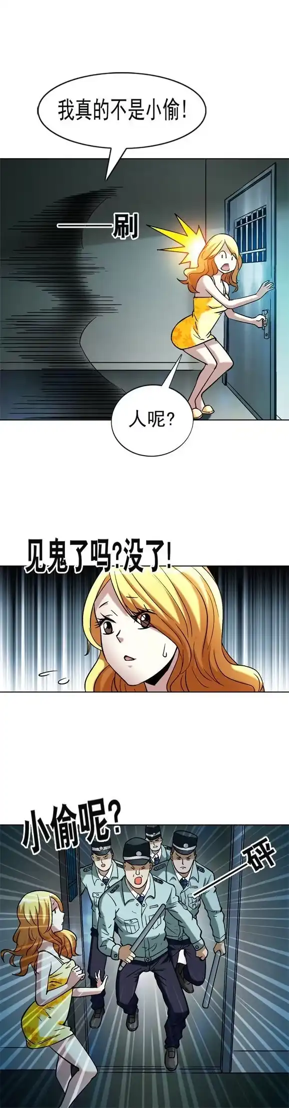 《异先生之深海灵王》第18话 午夜惊魂 第7页