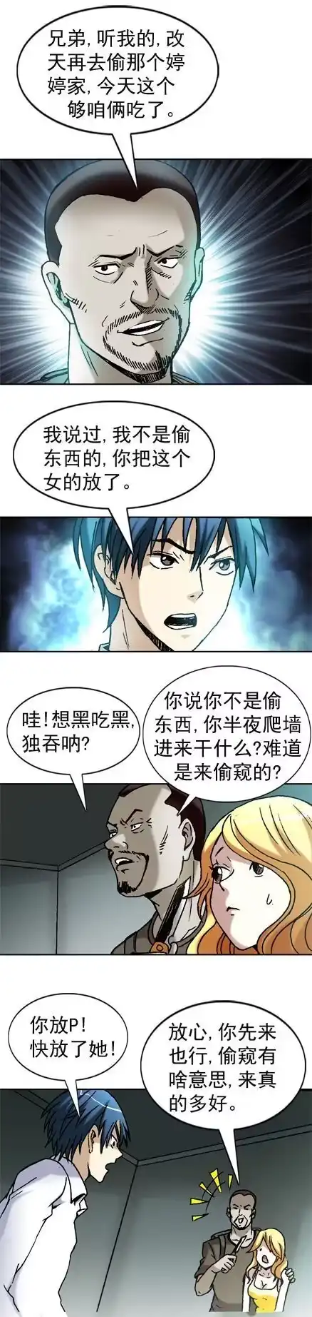 《异先生之深海灵王》第18话 午夜惊魂 第4页