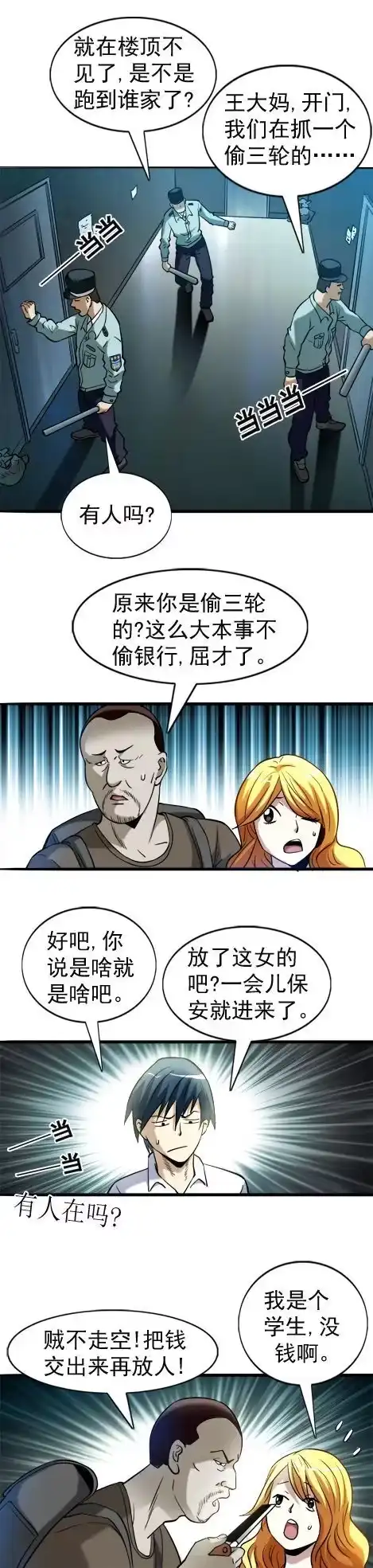 《异先生之深海灵王》第18话 午夜惊魂 第5页