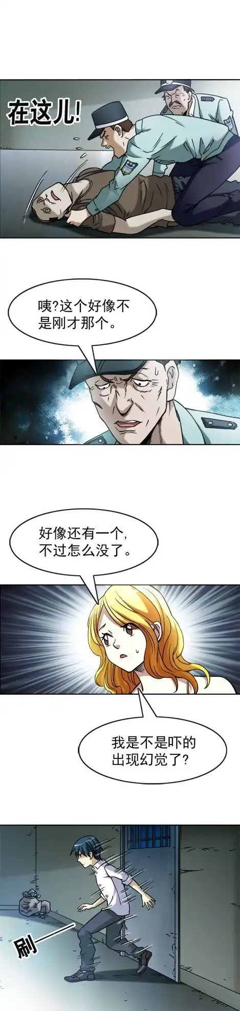 《异先生之深海灵王》第18话 午夜惊魂 第8页