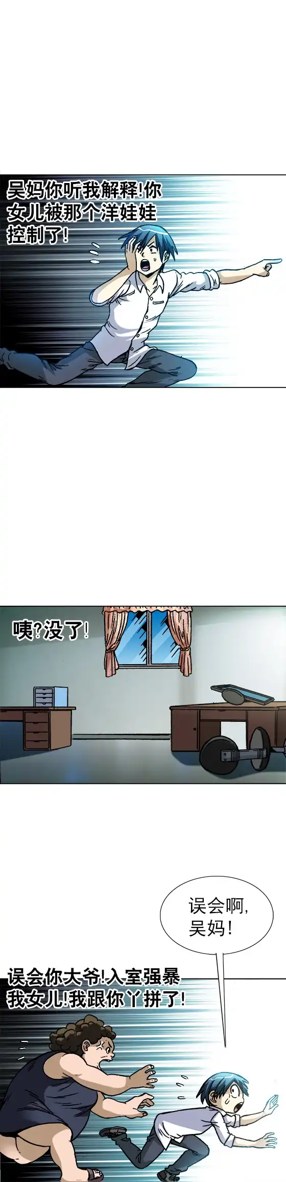 《异先生之深海灵王》第19话 大战洋娃娃 第7页