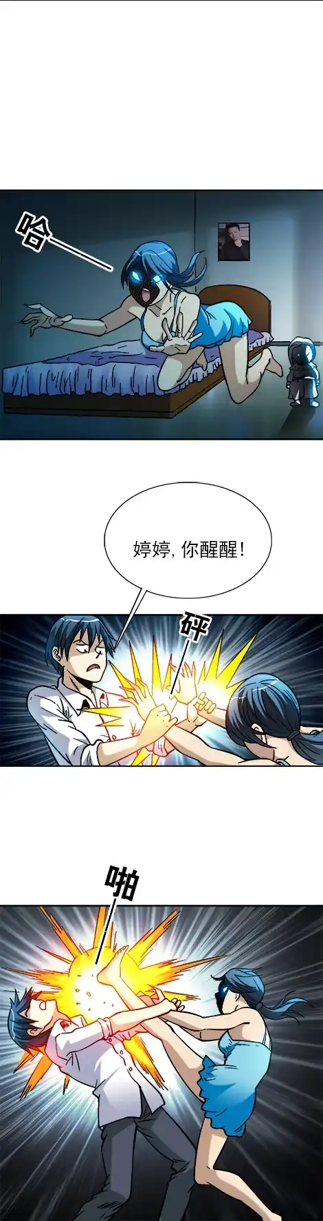 《异先生之深海灵王》第19话 大战洋娃娃 第2页