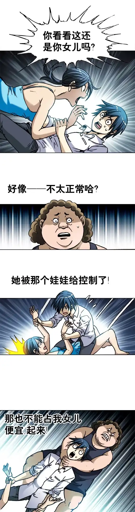 《异先生之深海灵王》第19话 大战洋娃娃 第9页