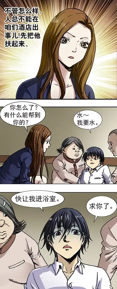 《异先生之深海灵王》第2话 复活 第8页