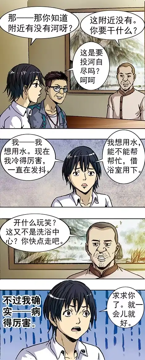《异先生之深海灵王》第2话 复活 第4页
