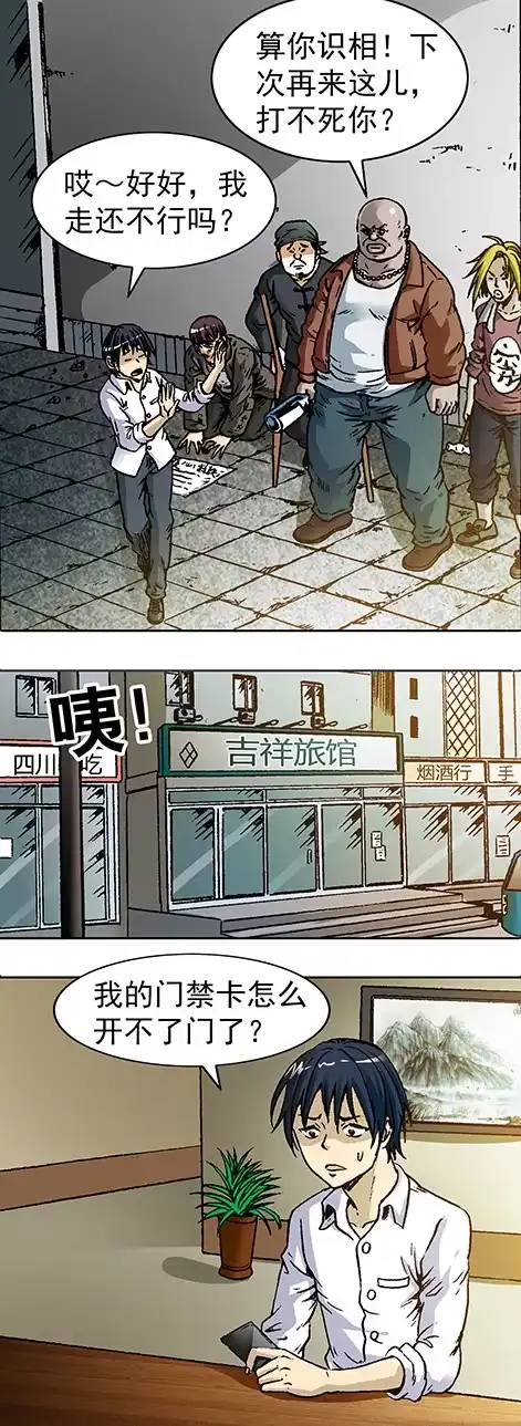 《异先生之深海灵王》第2话 复活 第1页