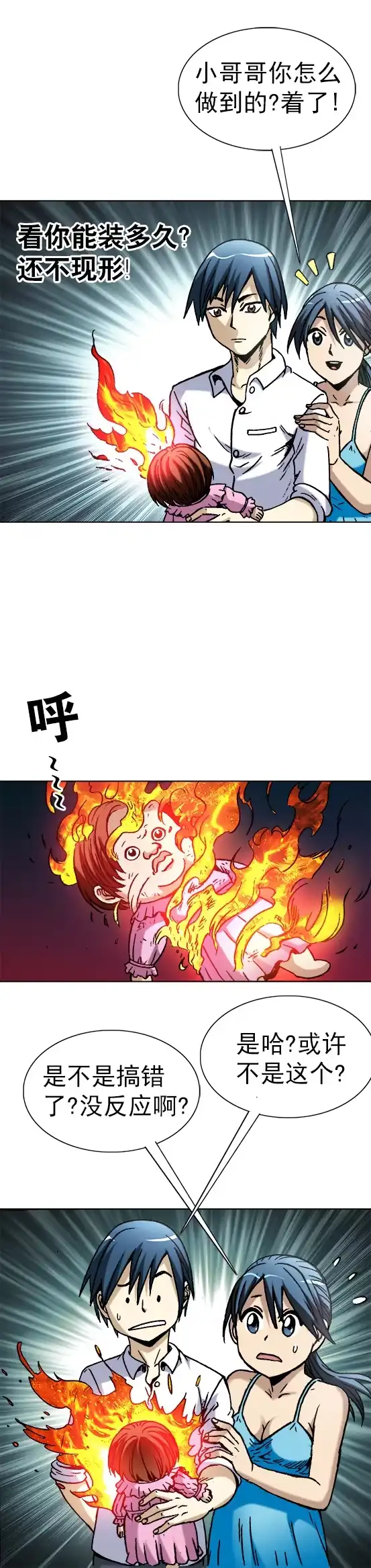 《异先生之深海灵王》第20话 火炼诡娃 第7页