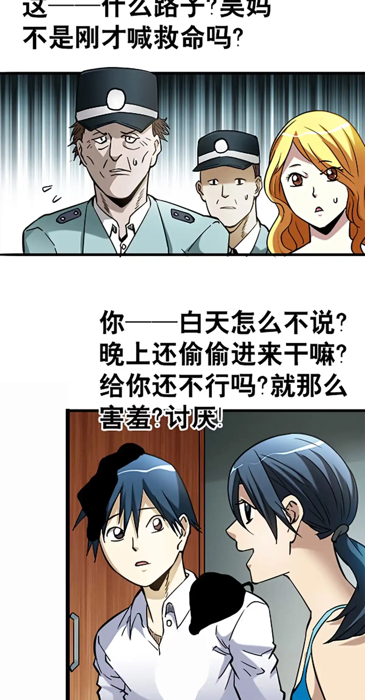 《异先生之深海灵王》第20话 火炼诡娃 第14页