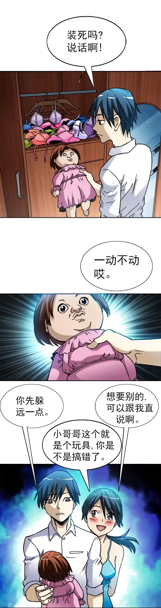《异先生之深海灵王》第20话 火炼诡娃 第5页