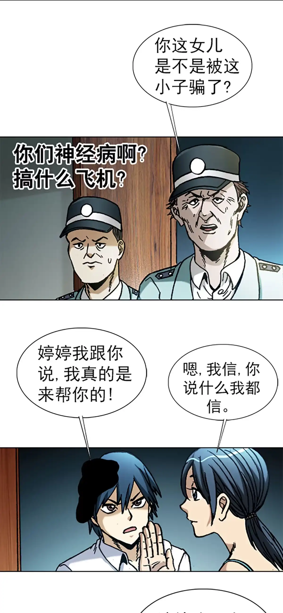 《异先生之深海灵王》第20话 火炼诡娃 第15页