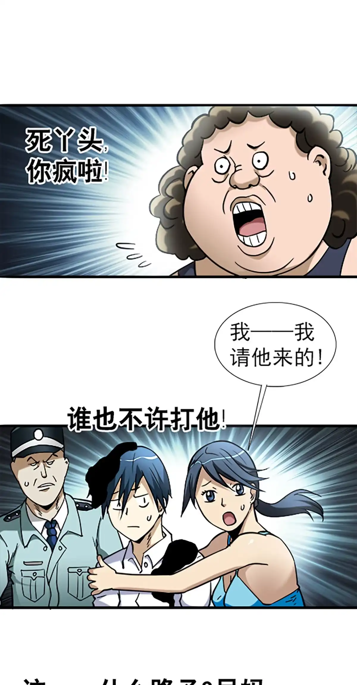《异先生之深海灵王》第20话 火炼诡娃 第13页