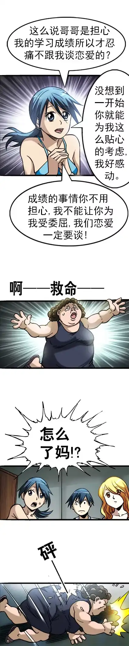 《异先生之深海灵王》第21话 争锋吃醋 第12页