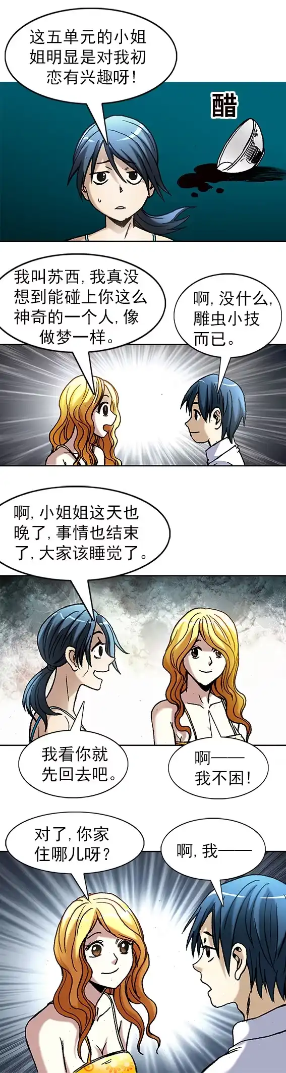 《异先生之深海灵王》第21话 争锋吃醋 第10页