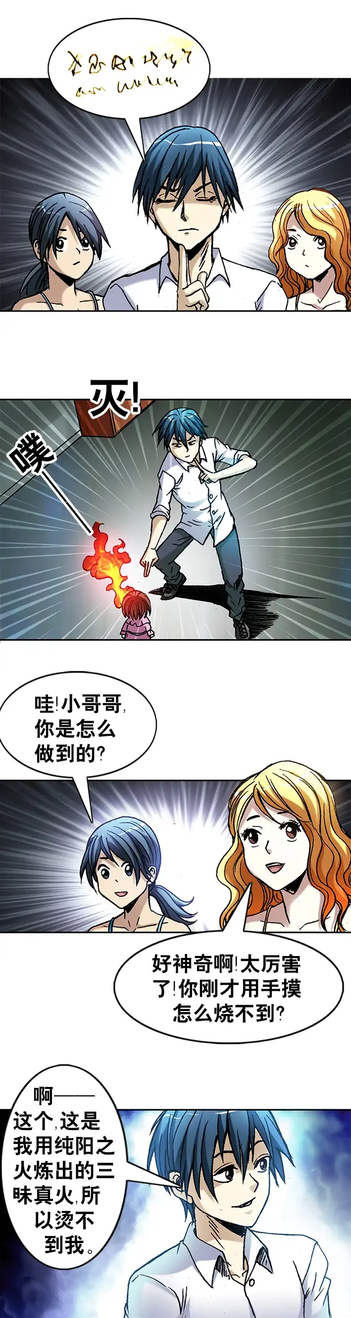 《异先生之深海灵王》第21话 争锋吃醋 第8页