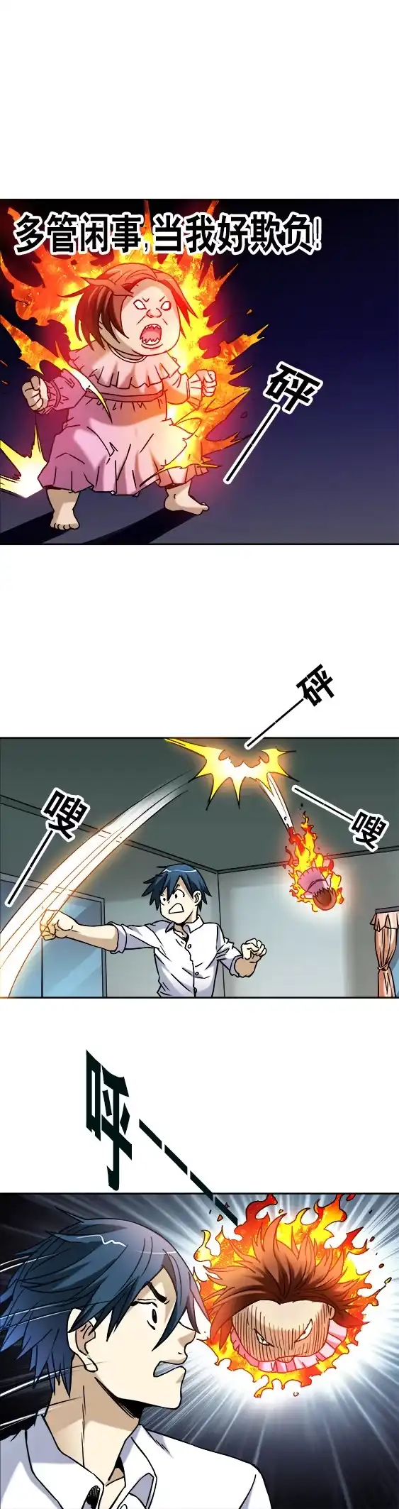 《异先生之深海灵王》第21话 争锋吃醋 第2页