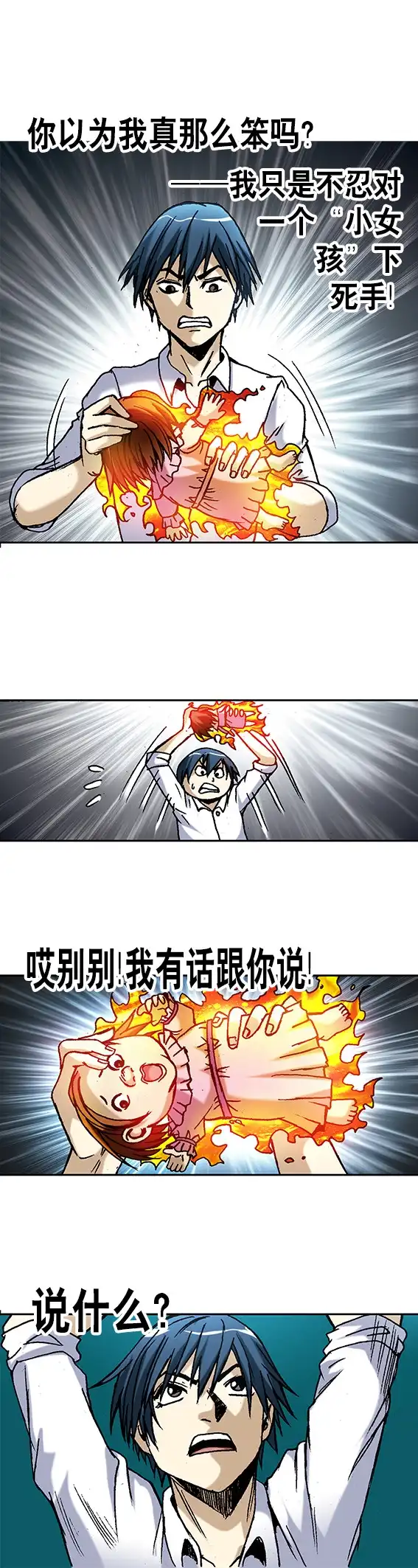 《异先生之深海灵王》第21话 争锋吃醋 第6页
