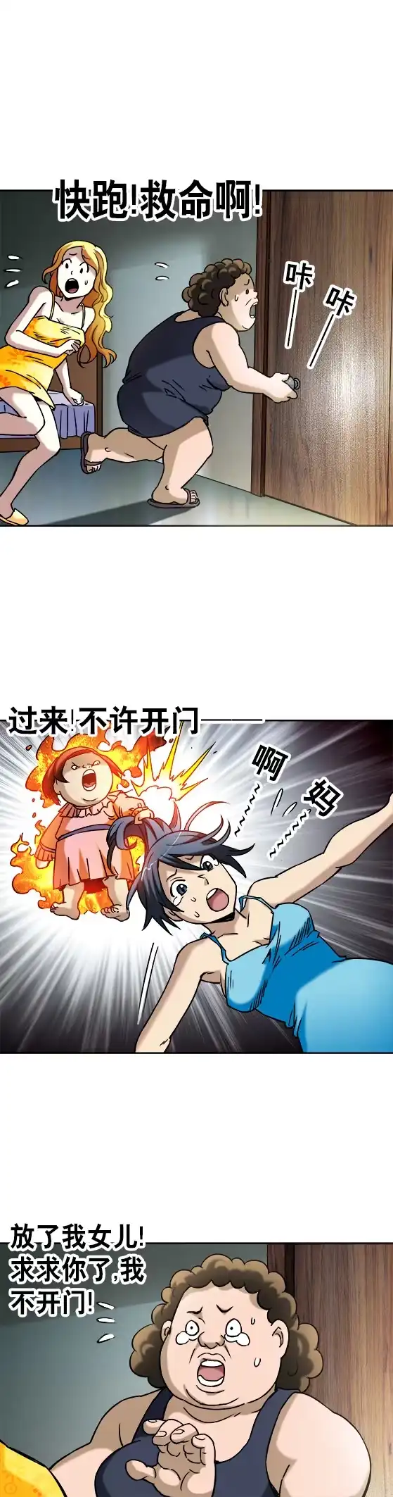 《异先生之深海灵王》第21话 争锋吃醋 第4页