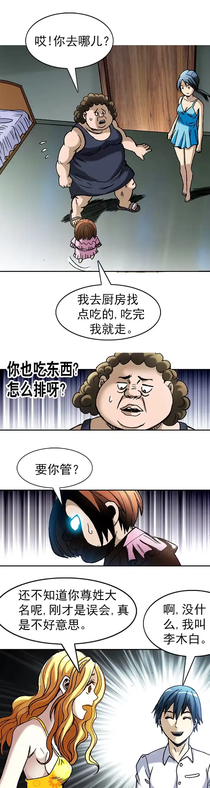 《异先生之深海灵王》第21话 争锋吃醋 第9页