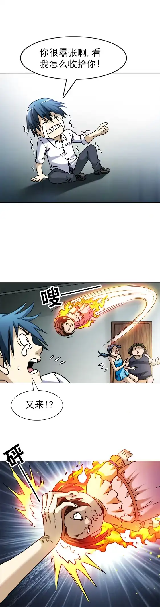 《异先生之深海灵王》第21话 争锋吃醋 第5页