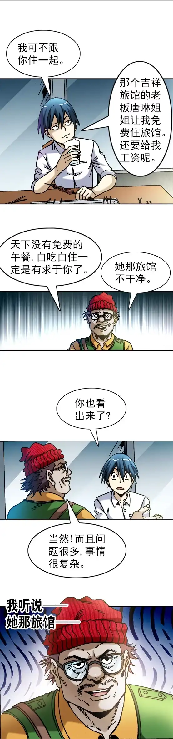 《异先生之深海灵王》第22话 得寸进尺 第12页
