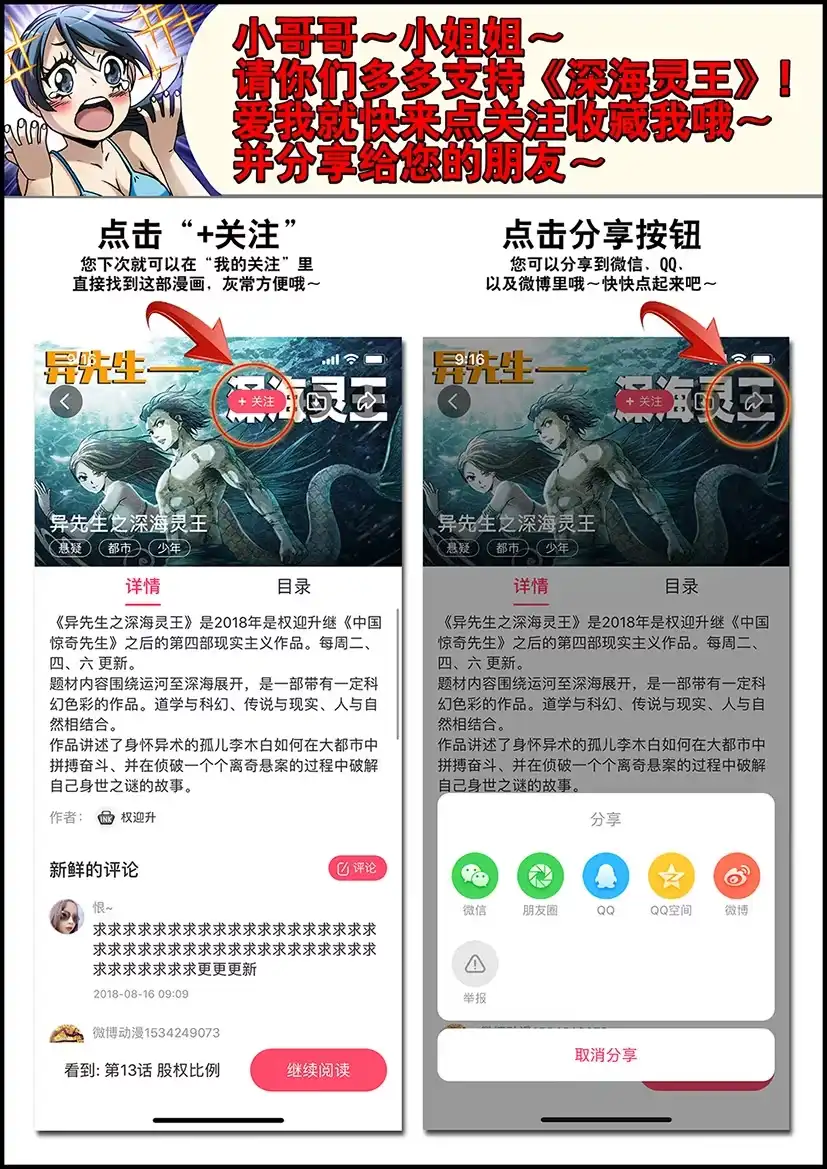 《异先生之深海灵王》第22话 得寸进尺 第13页