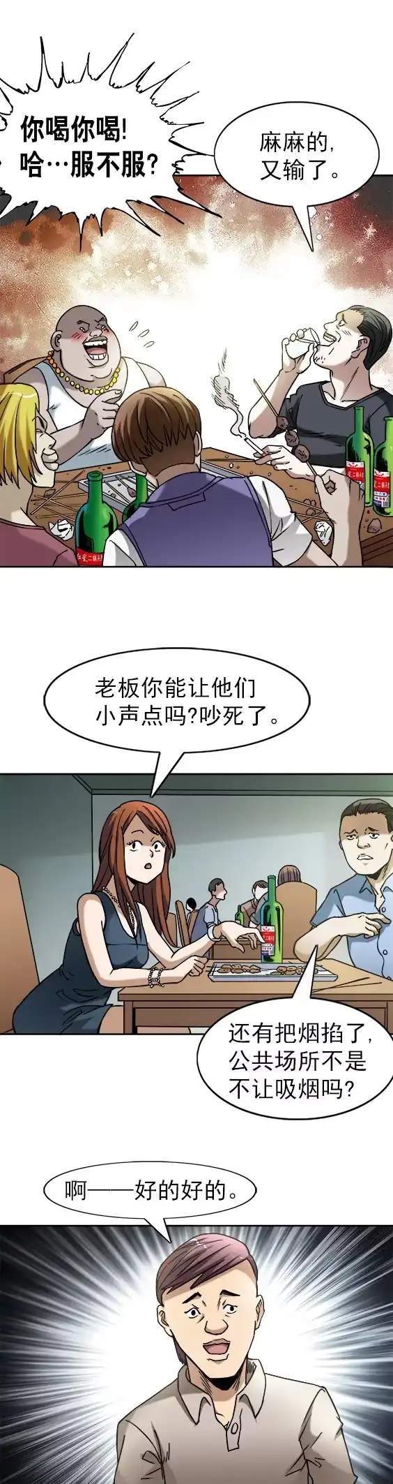 《异先生之深海灵王》第23话 寻衅滋事 第2页