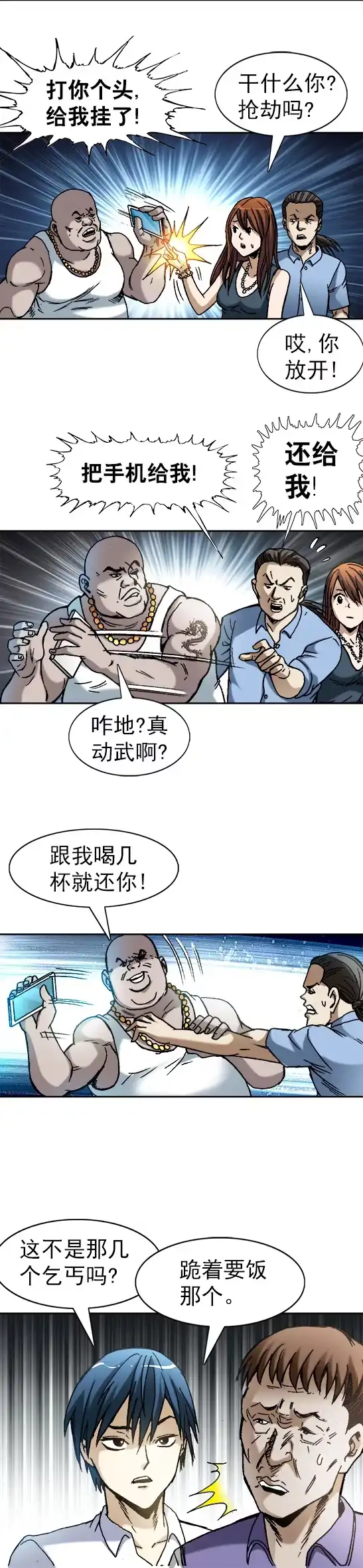 《异先生之深海灵王》第23话 寻衅滋事 第7页