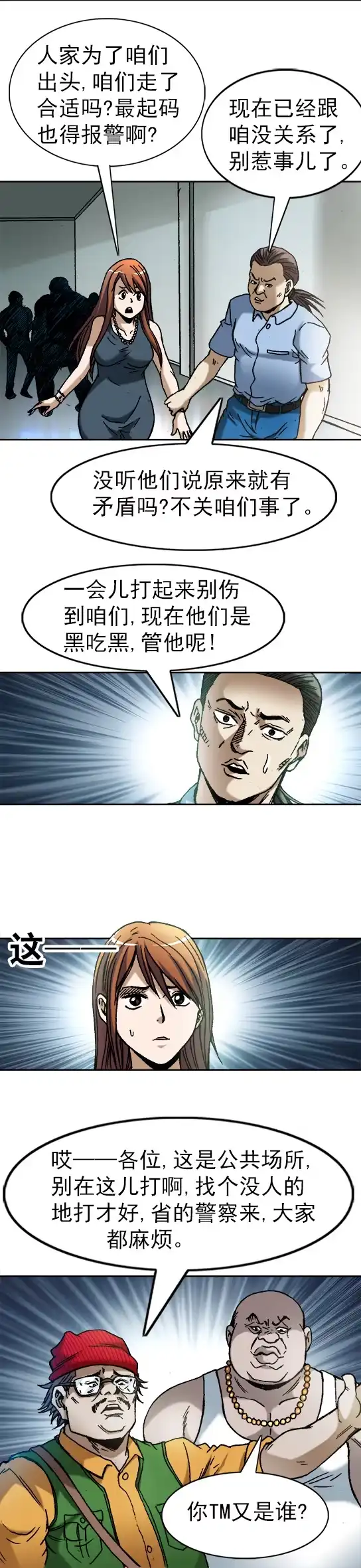 《异先生之深海灵王》第23话 寻衅滋事 第10页
