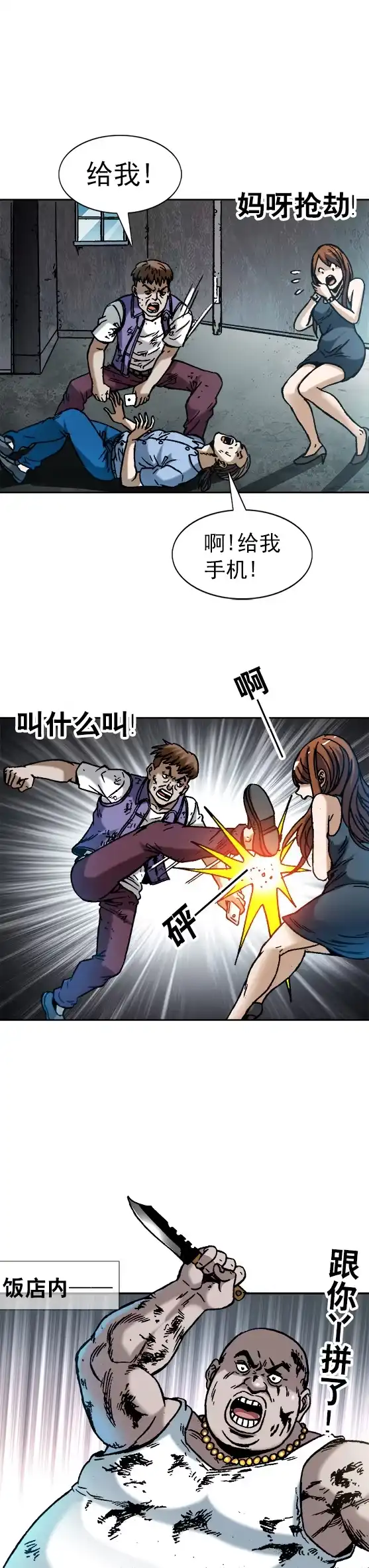 《异先生之深海灵王》第24话 利己主义 第8页