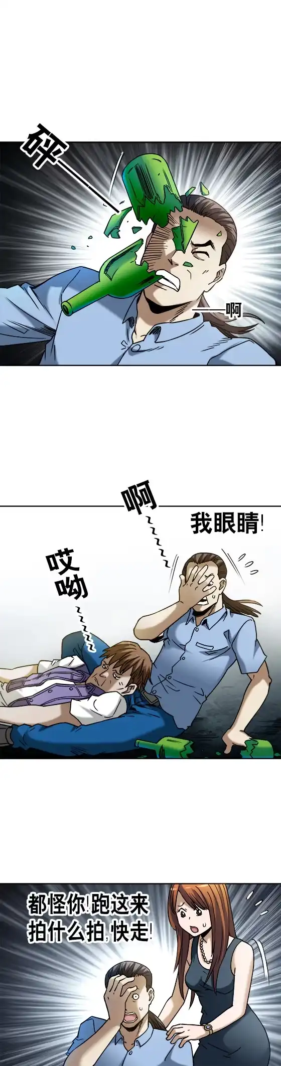 《异先生之深海灵王》第24话 利己主义 第5页