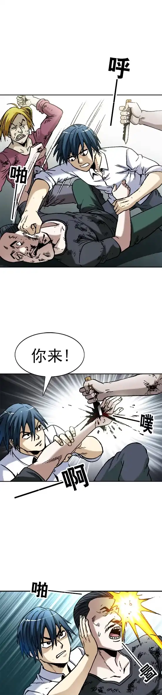 《异先生之深海灵王》第24话 利己主义 第9页