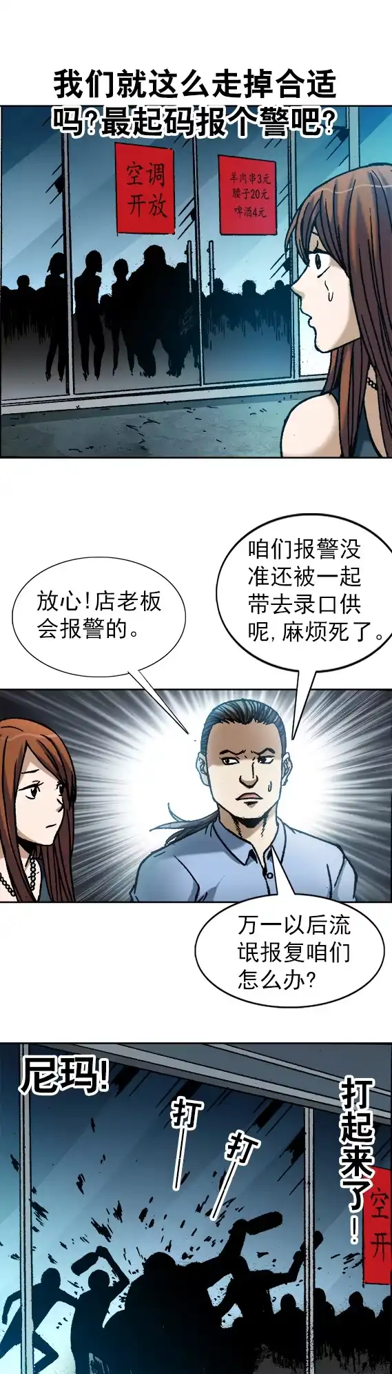 《异先生之深海灵王》第24话 利己主义 第2页