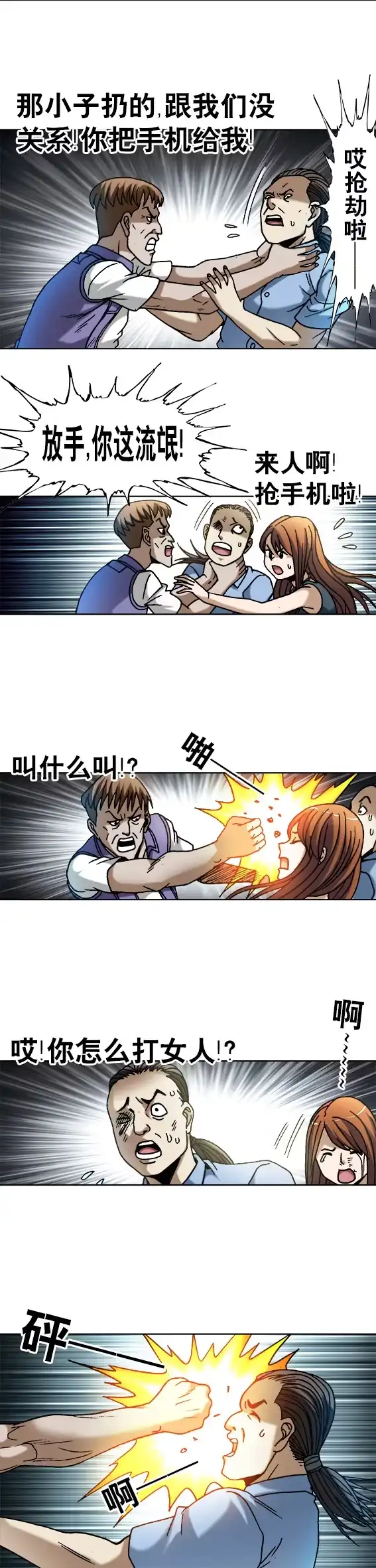 《异先生之深海灵王》第24话 利己主义 第7页